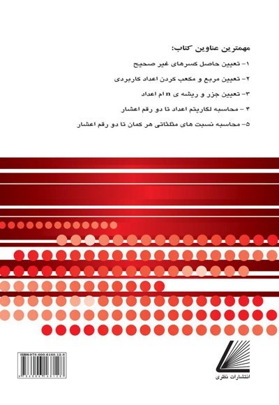 هنر محاسبه عمل های ریاضی